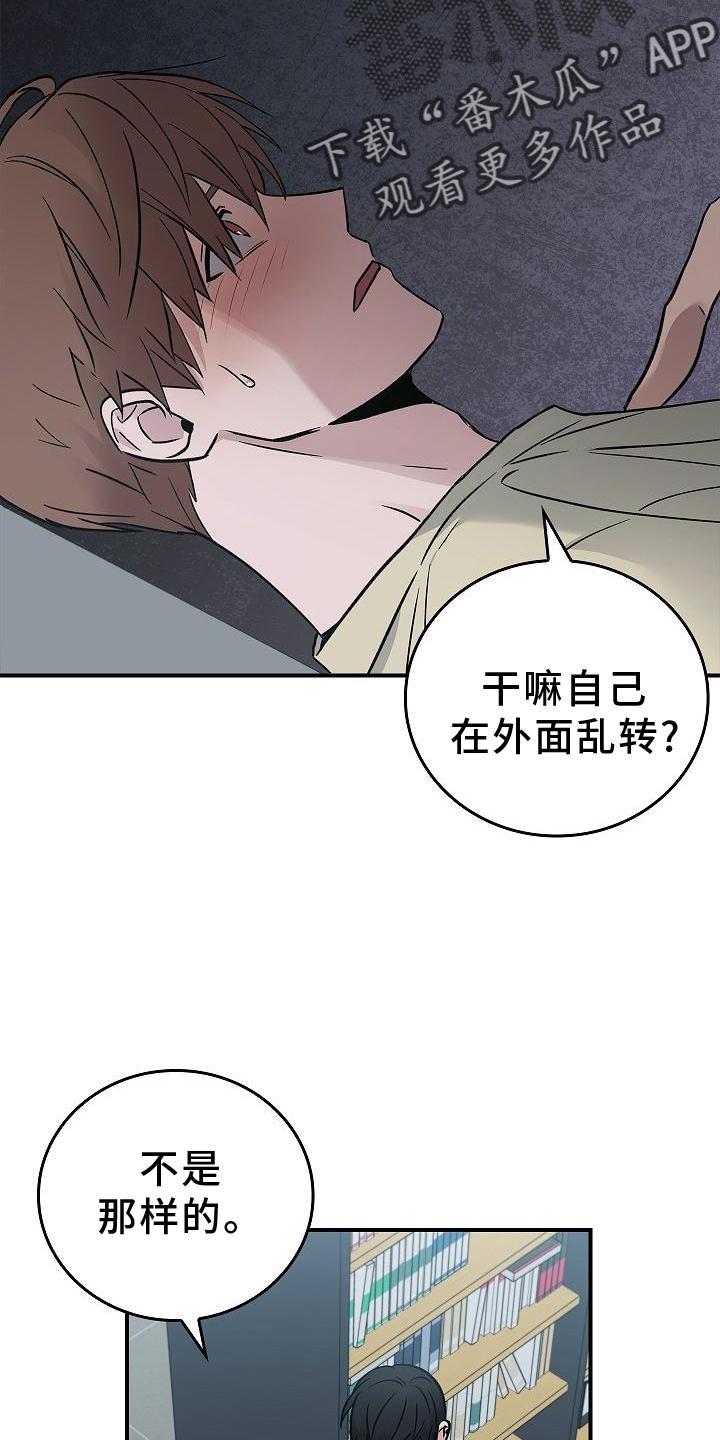 《被男人掌控生死》第52章：喝水 第14页