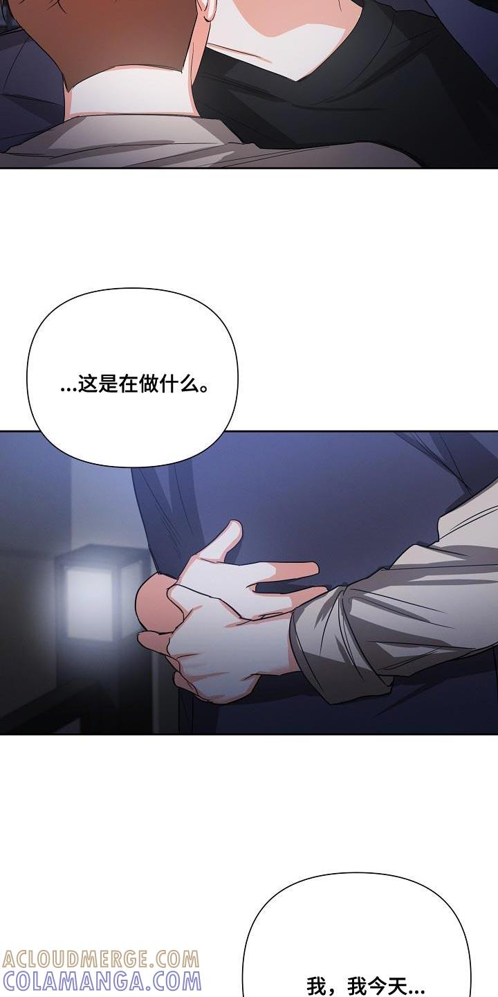 《逢九年》第52章：【第二季】我太害怕了 第17页