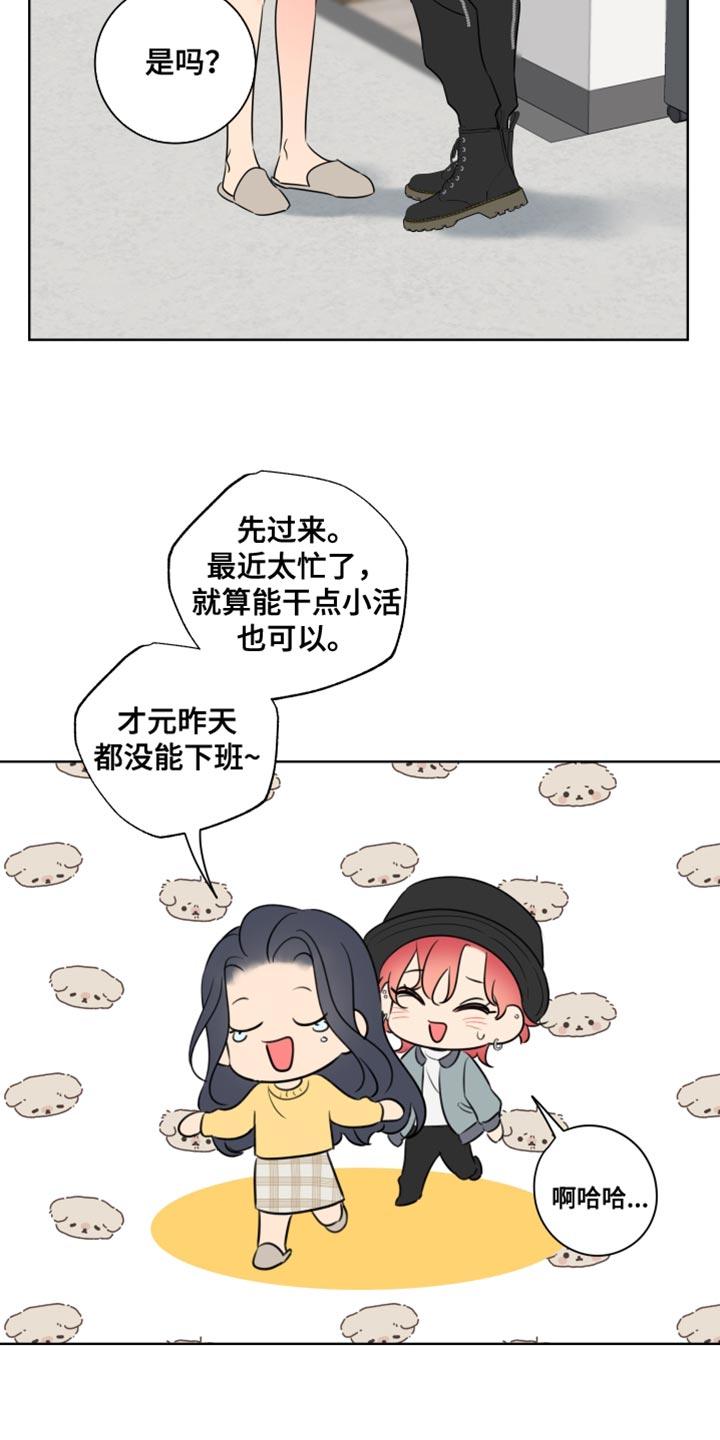 麻烦的爱情 - 第52章：乱糟糟的 - 第10张图