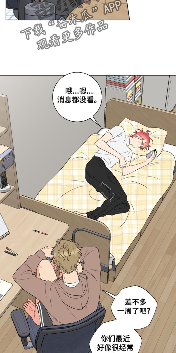 麻烦的爱情 - 第52章：乱糟糟的 - 第2张图