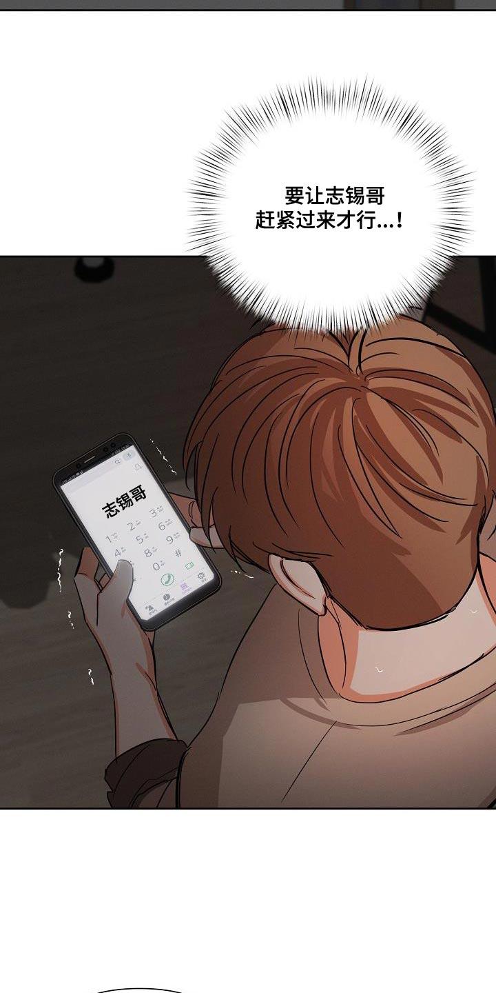 《逢九年》第52章：【第二季】我太害怕了 第6页