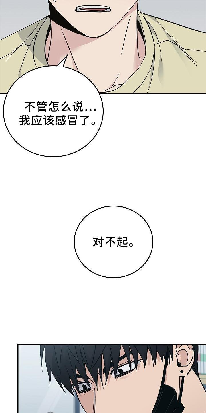 《被男人掌控生死》第52章：喝水 第16页