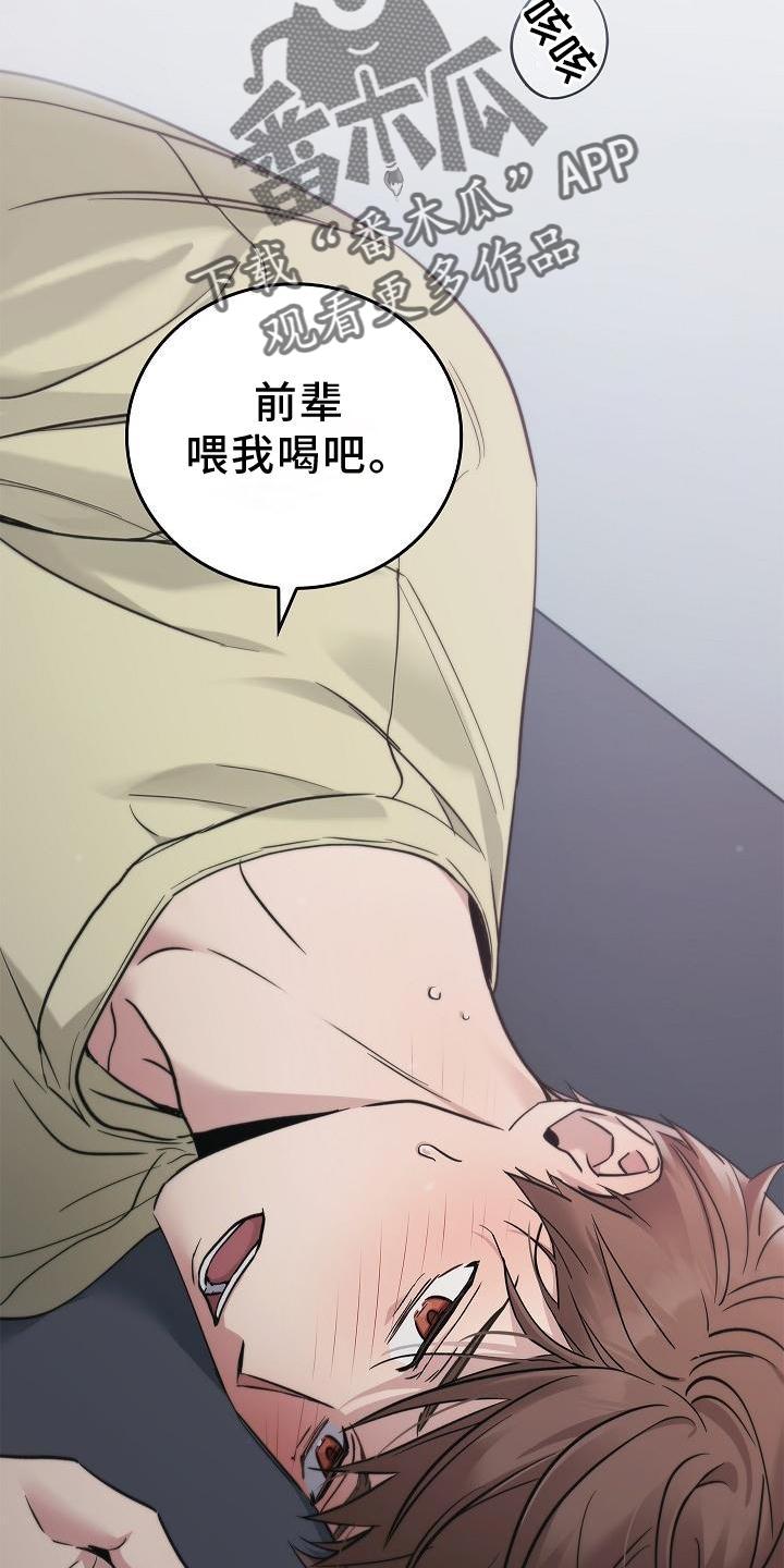《被男人掌控生死》第52章：喝水 第32页
