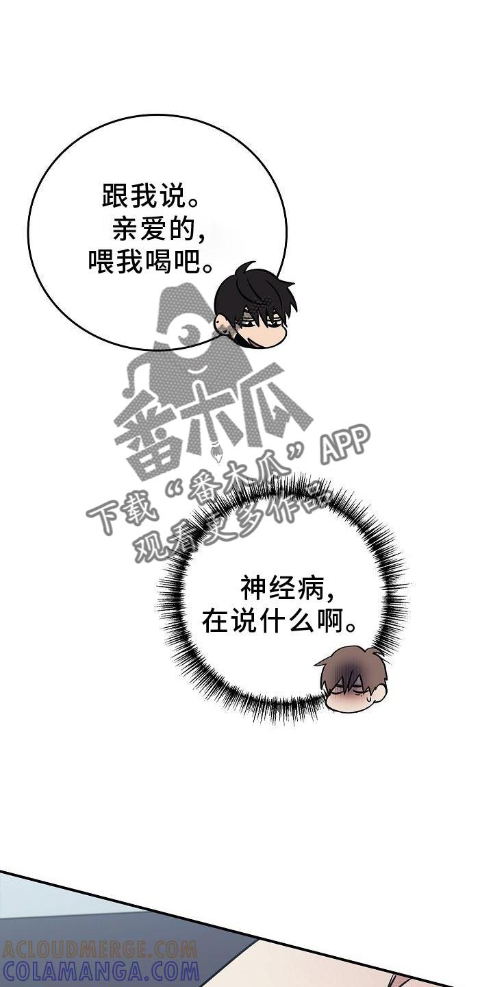 《被男人掌控生死》第52章：喝水 第29页