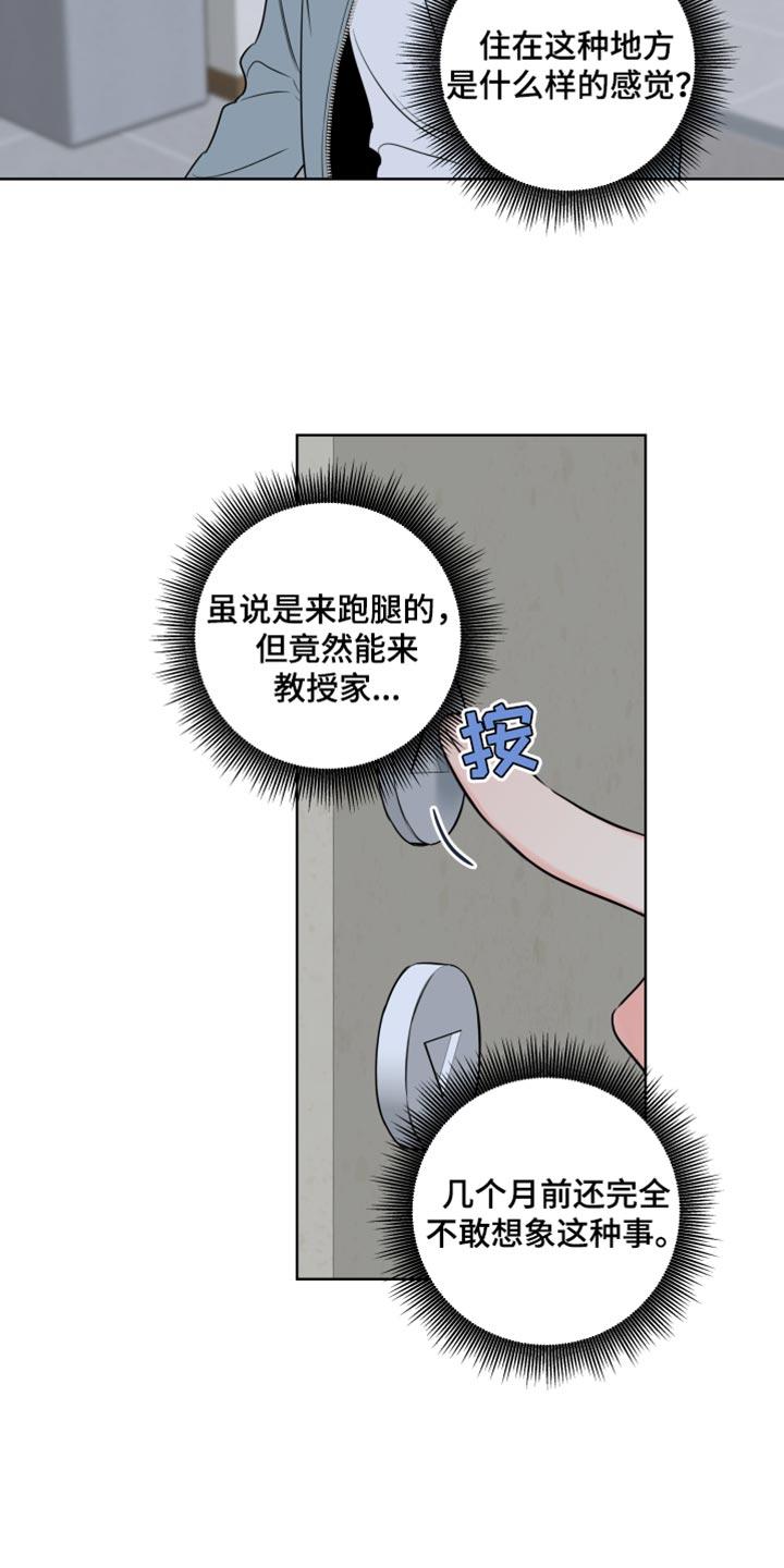 麻烦的爱情 - 第53章：帮忙 - 第6张图