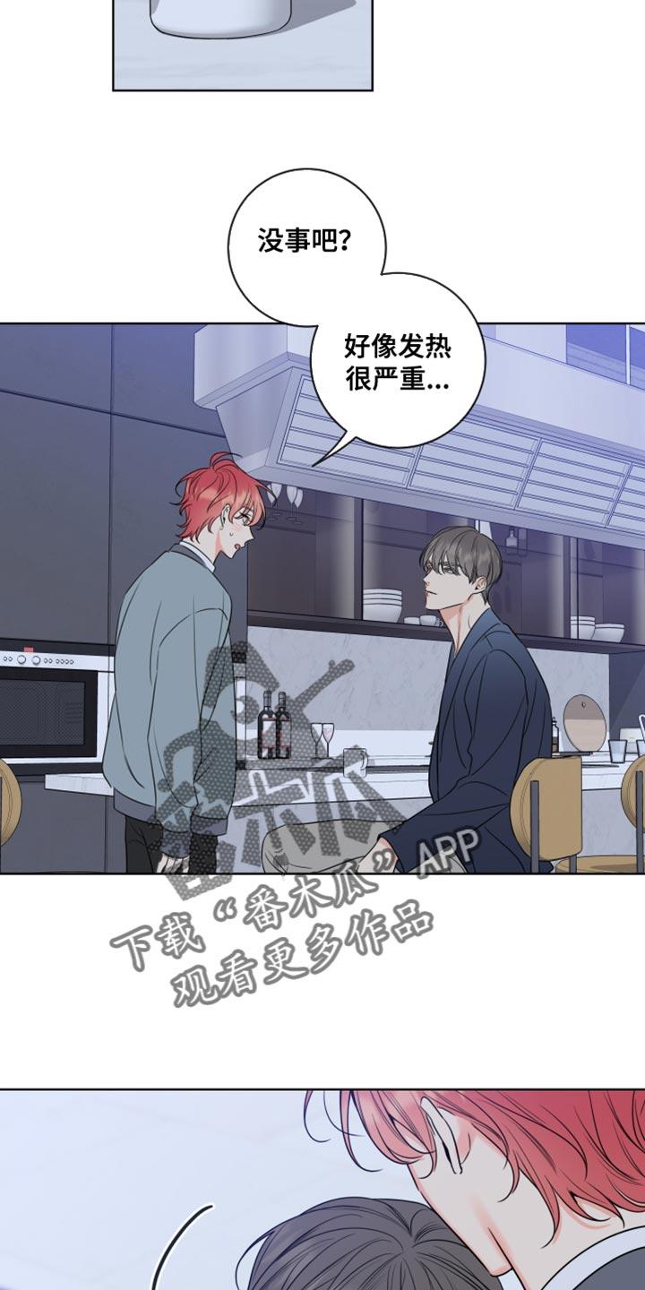 麻烦的爱情 - 第53章：帮忙 - 第18张图