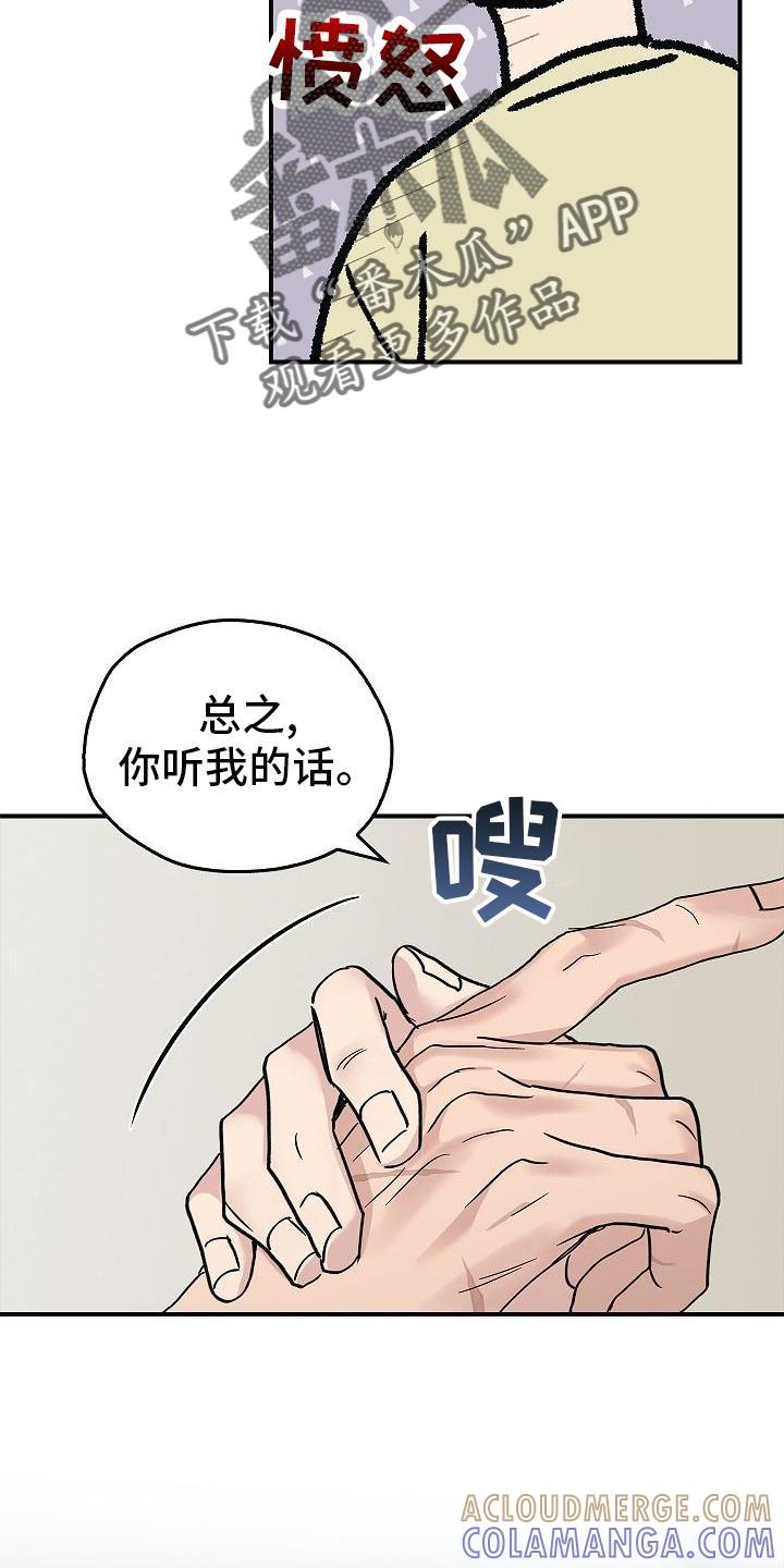 《被男人掌控生死》第54章：帮我 第17页