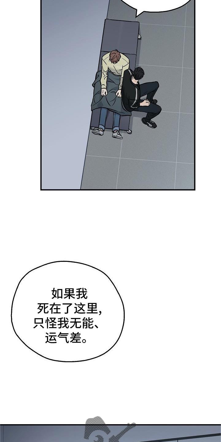 《被男人掌控生死》第54章：帮我 第22页