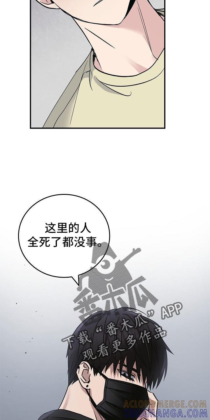 《被男人掌控生死》第54章：帮我 第29页