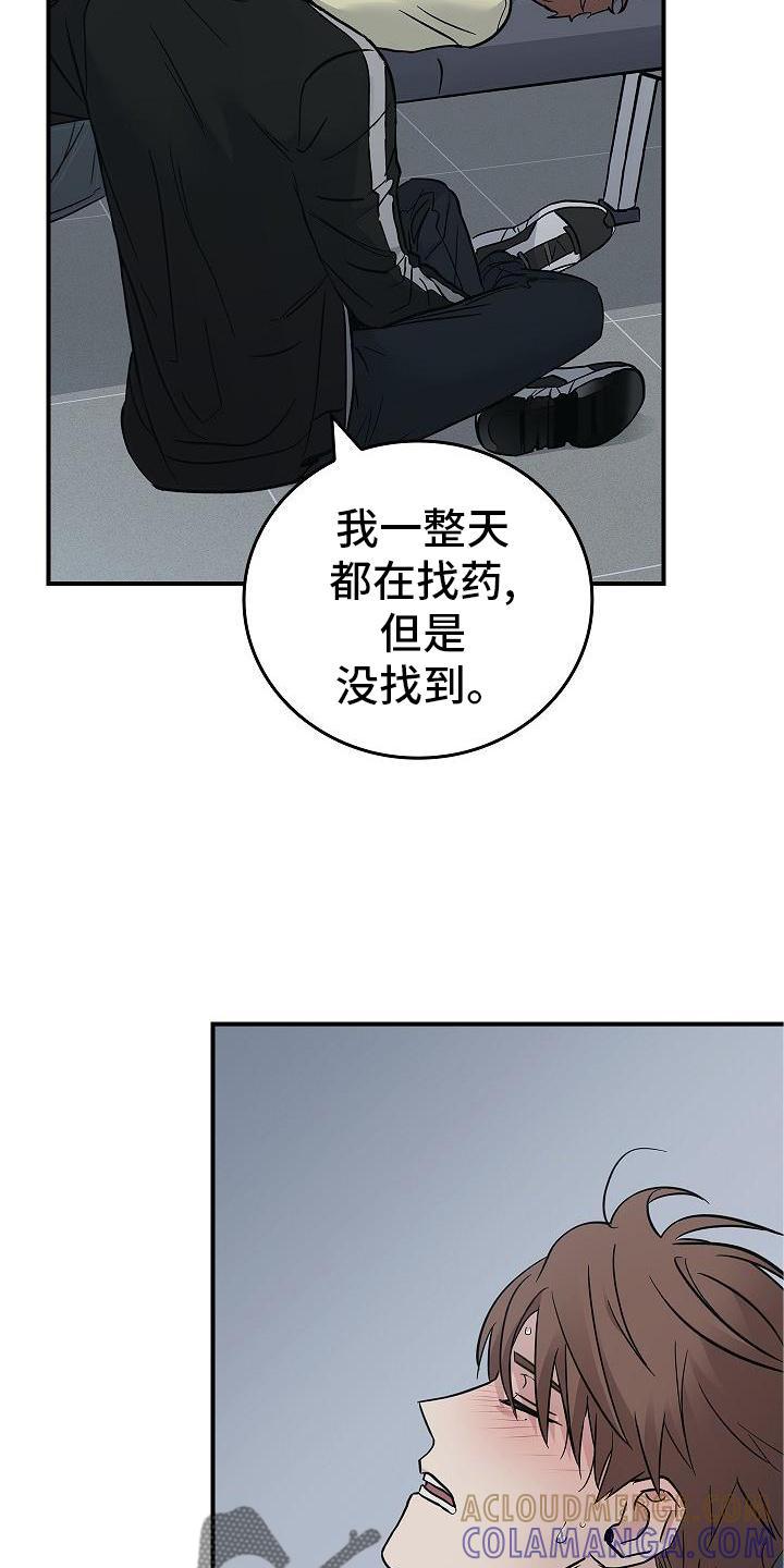 《被男人掌控生死》第54章：帮我 第9页
