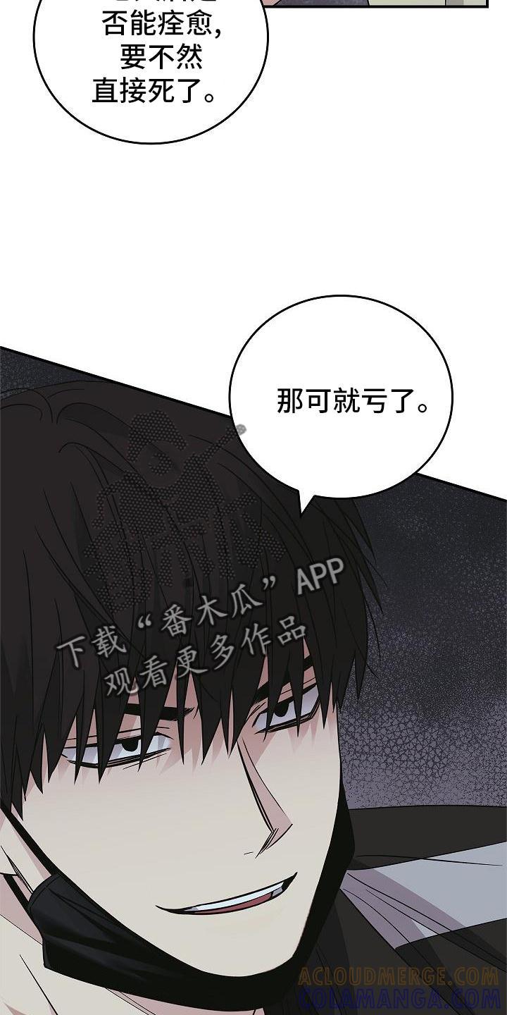 《被男人掌控生死》第54章：帮我 第15页