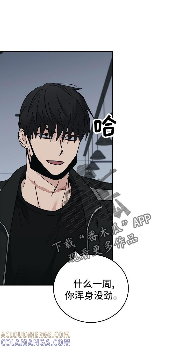 《被男人掌控生死》第54章：帮我 第13页