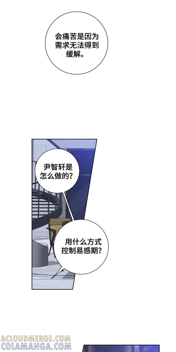 麻烦的爱情 - 第54章：你打算怎么做 - 第3张图