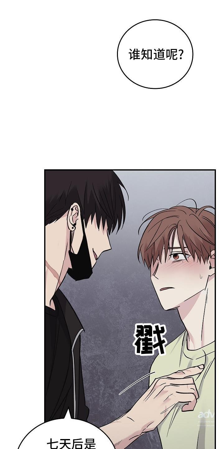 《被男人掌控生死》第54章：帮我 第14页