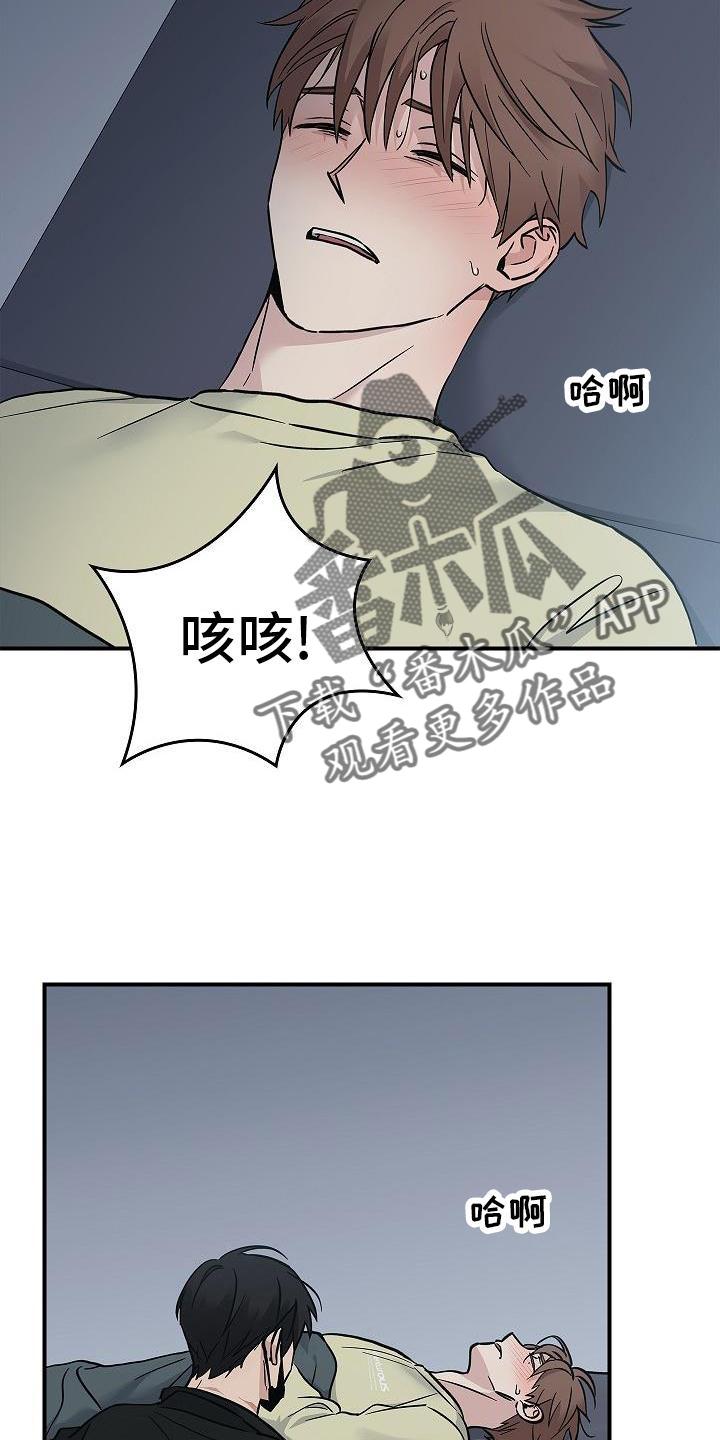 《被男人掌控生死》第54章：帮我 第8页