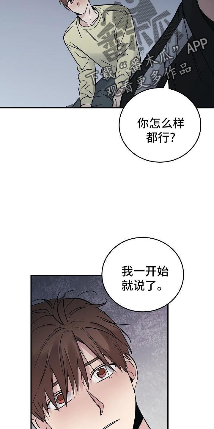 《被男人掌控生死》第54章：帮我 第28页