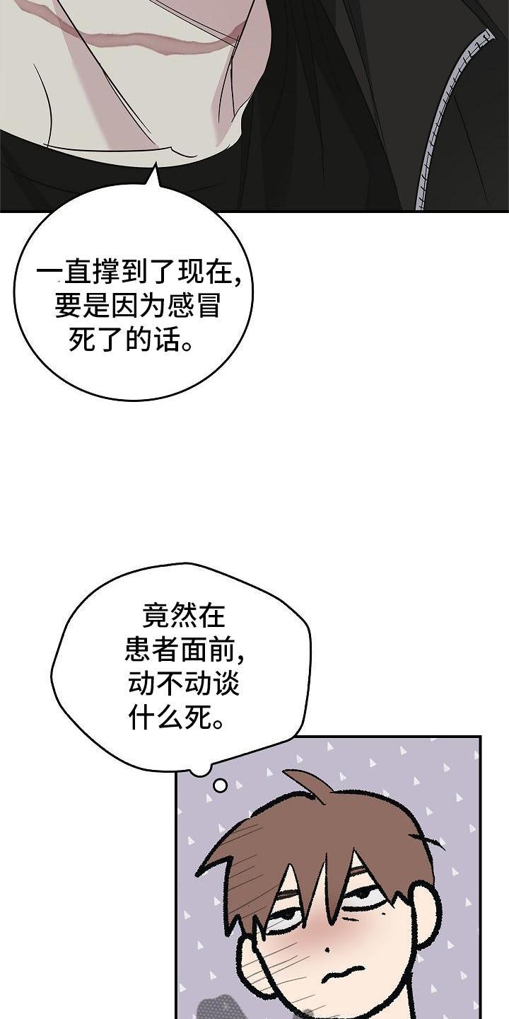 《被男人掌控生死》第54章：帮我 第16页