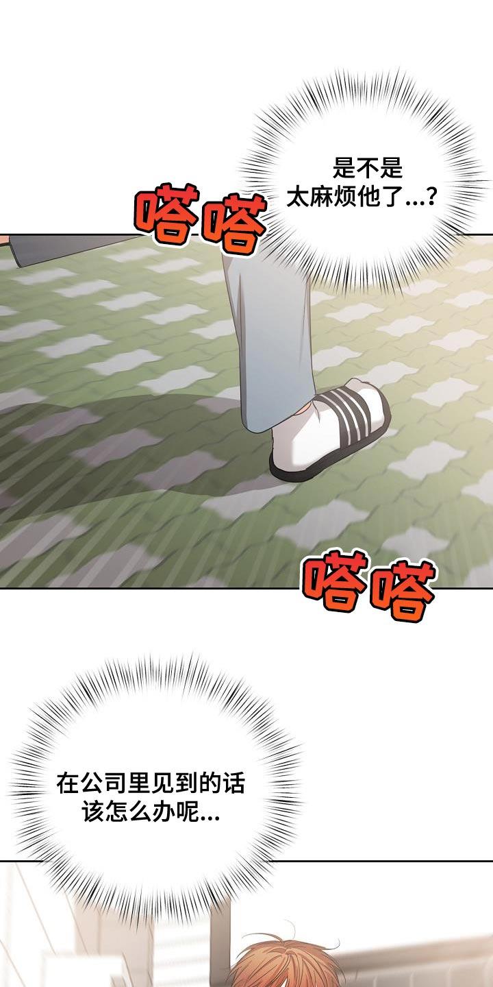 《逢九年》第54章：【第二季】轻微的安慰 第18页