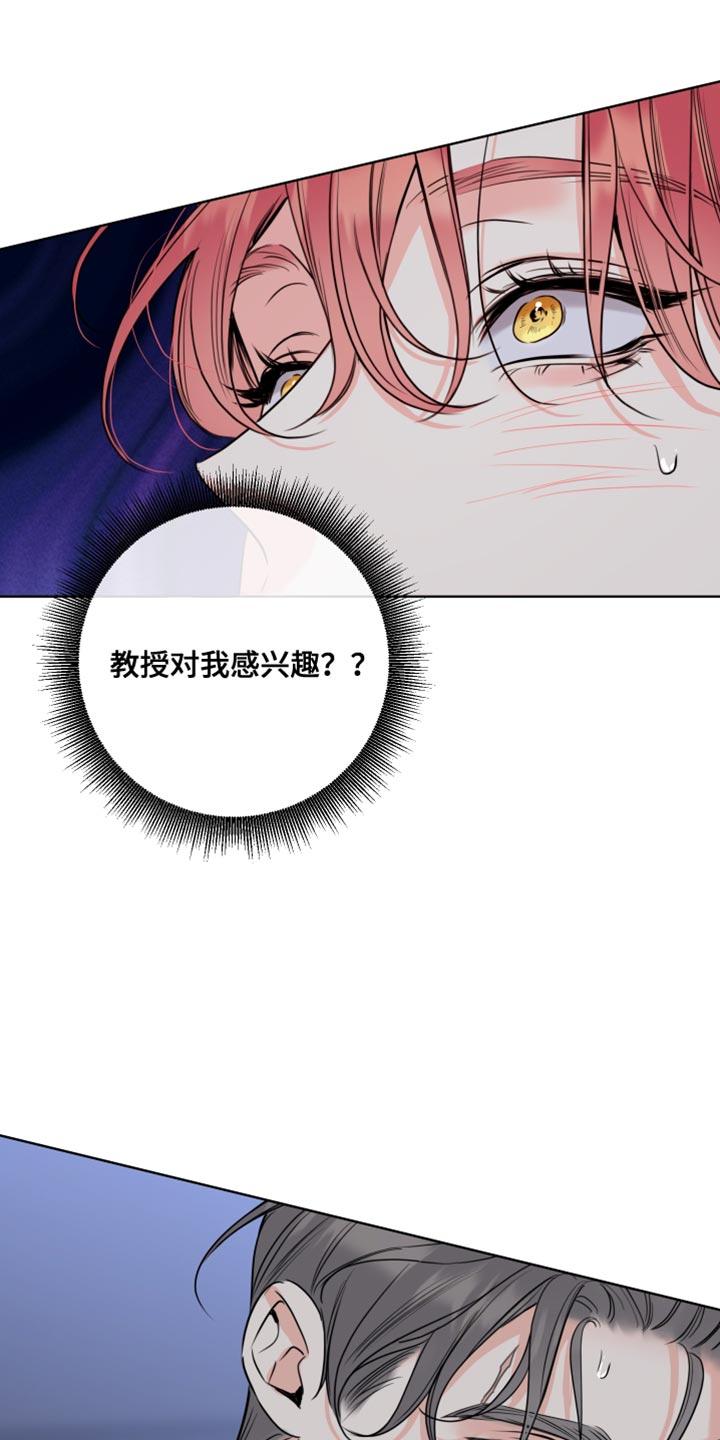 麻烦的爱情 - 第54章：你打算怎么做 - 第16张图