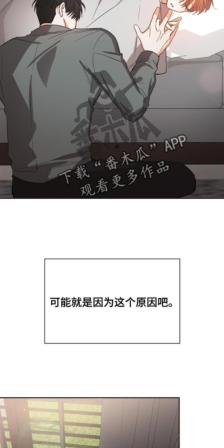 《逢九年》第54章：【第二季】轻微的安慰 第8页