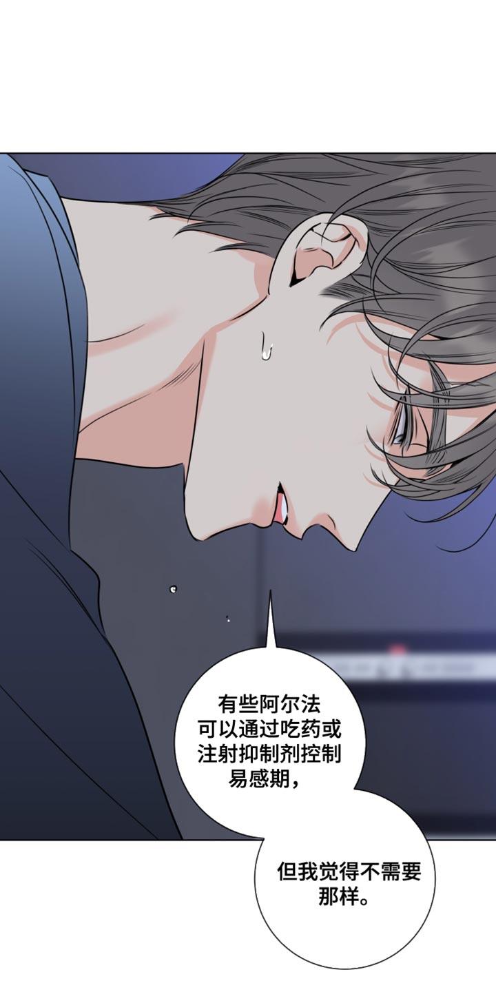 麻烦的爱情 - 第54章：你打算怎么做 - 第2张图