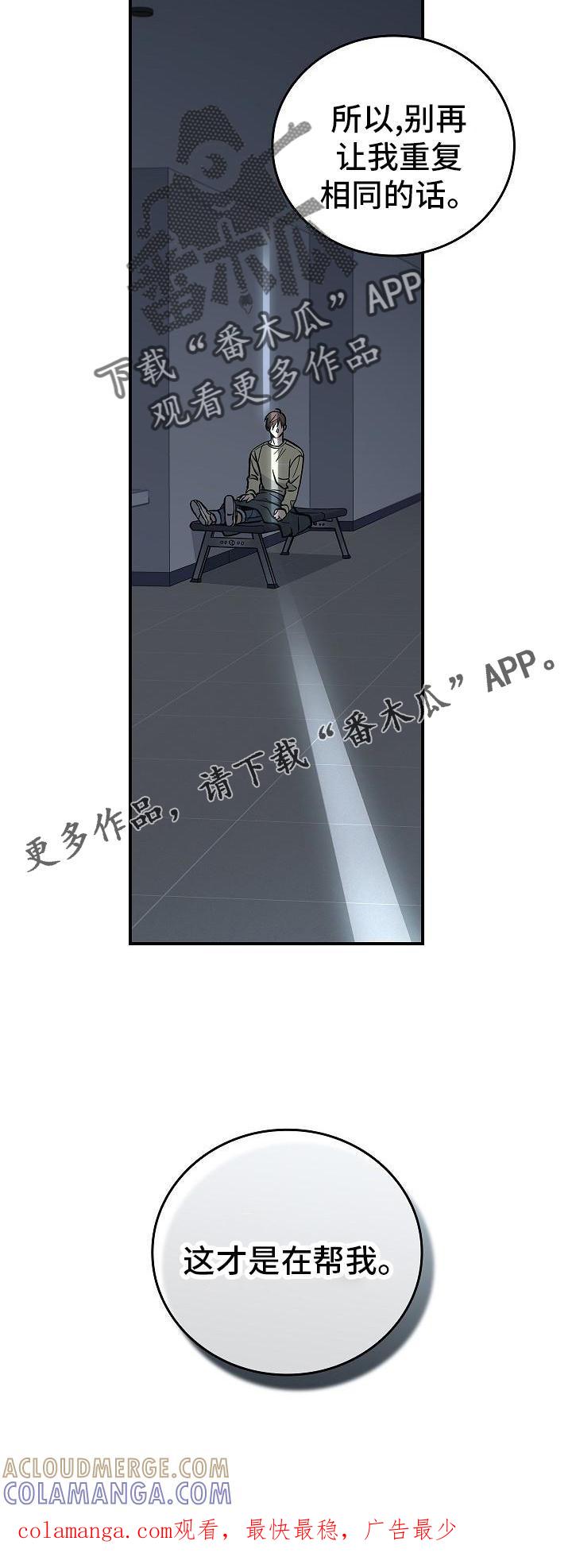 《被男人掌控生死》第54章：帮我 第31页