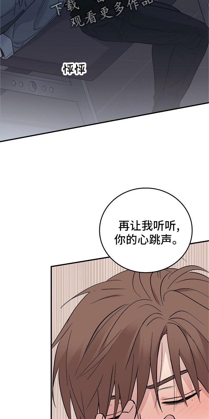 《被男人掌控生死》第54章：帮我 第2页