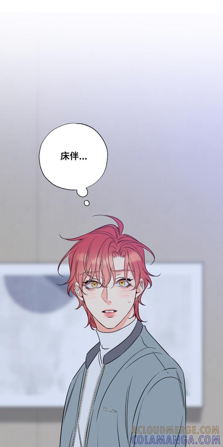 麻烦的爱情 - 第54章：你打算怎么做 - 第31张图