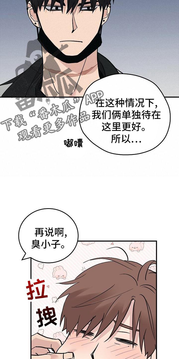 《被男人掌控生死》第54章：帮我 第20页