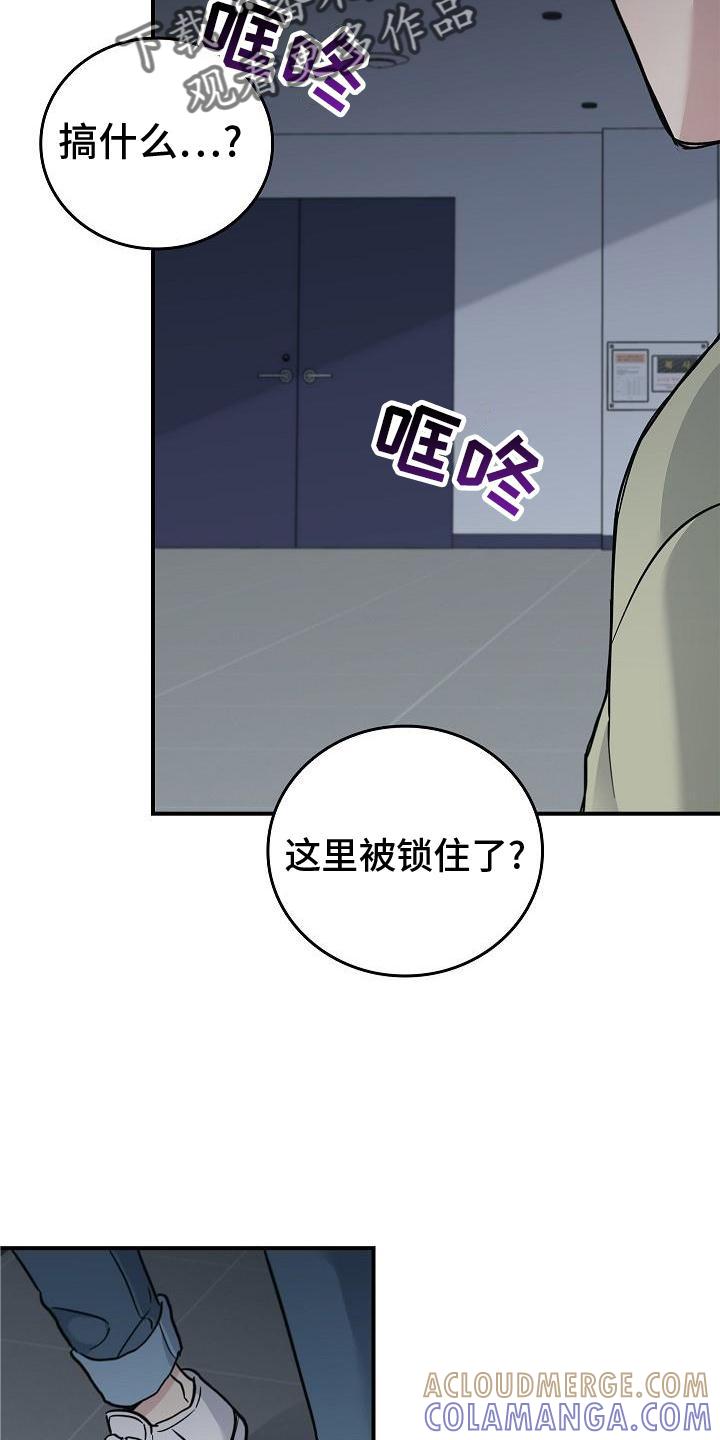 《被男人掌控生死》第55章：搭救 第11页