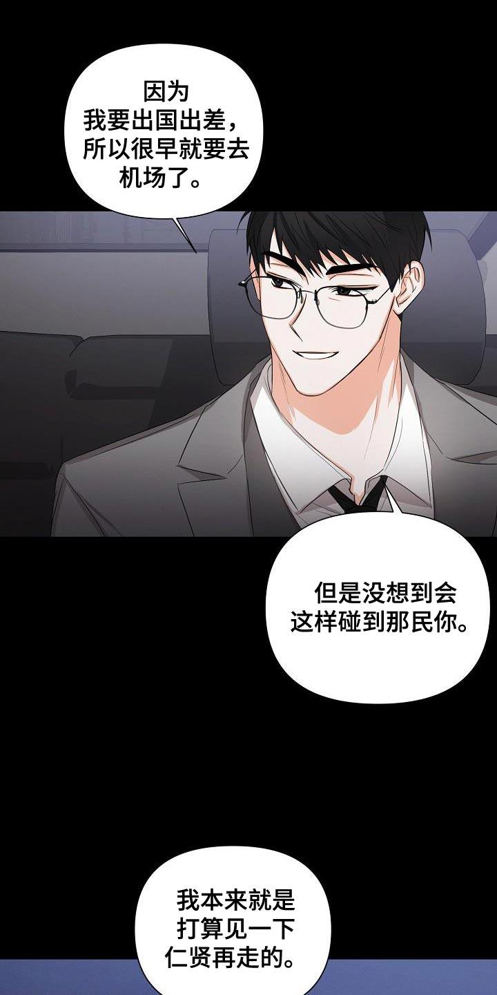 《逢九年》第55章：【第二季】要和我去约会吗 第14页