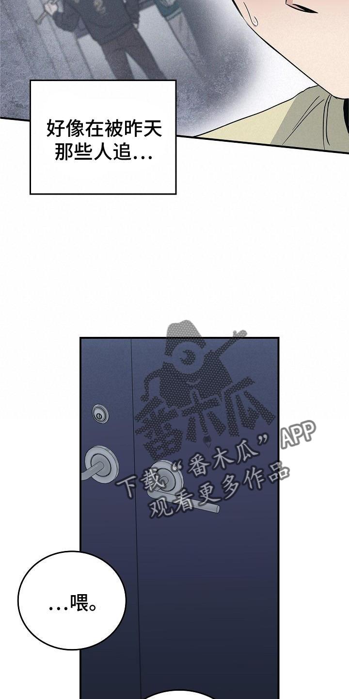 《被男人掌控生死》第55章：搭救 第14页