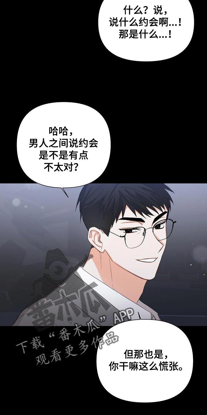 《逢九年》第55章：【第二季】要和我去约会吗 第20页