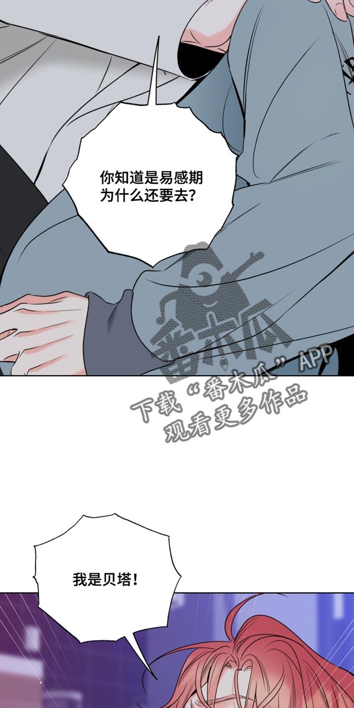 麻烦的爱情 - 第55章：告诉你一件事 - 第22张图