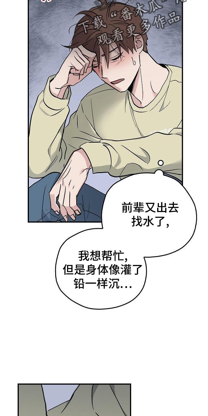 《被男人掌控生死》第55章：搭救 第8页