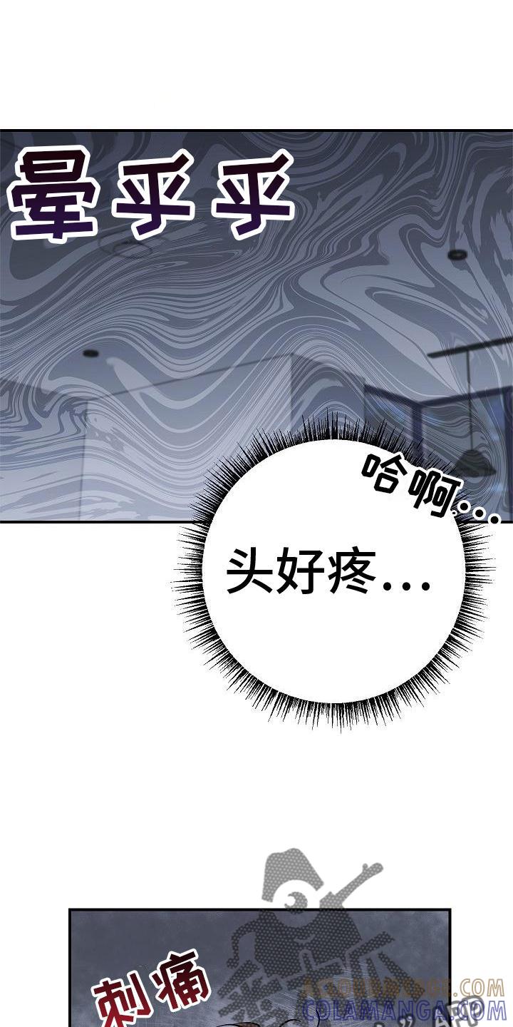 《被男人掌控生死》第55章：搭救 第7页