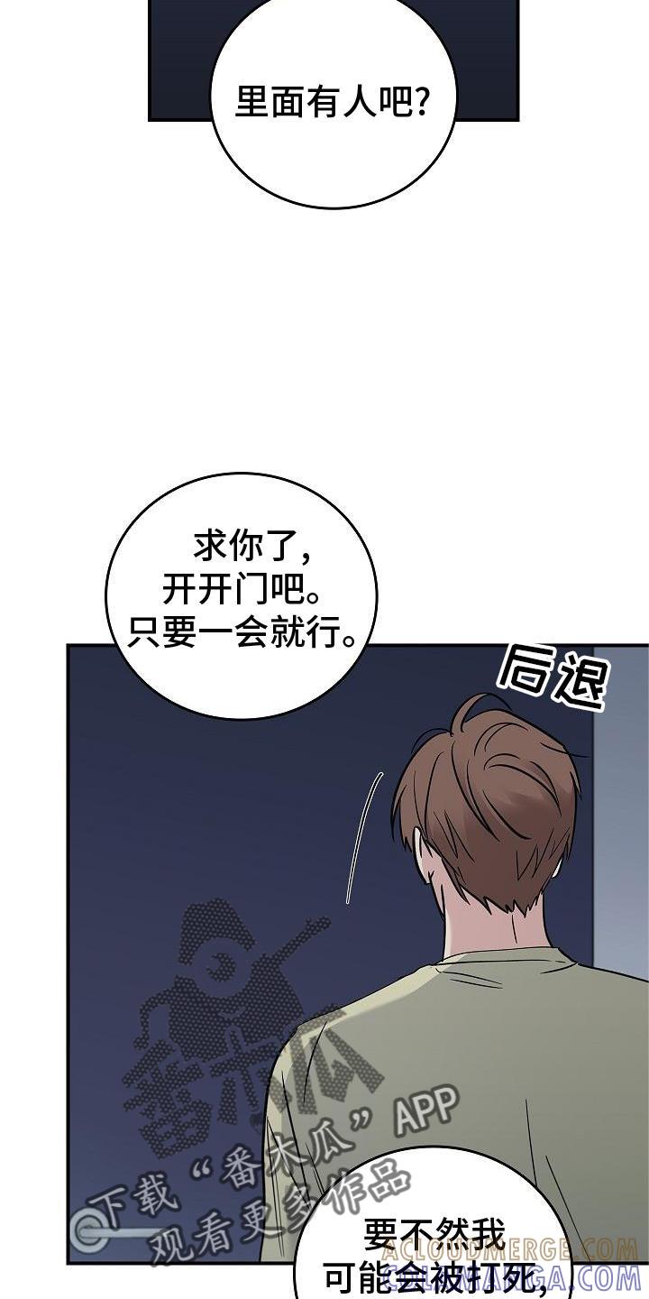 《被男人掌控生死》第55章：搭救 第15页