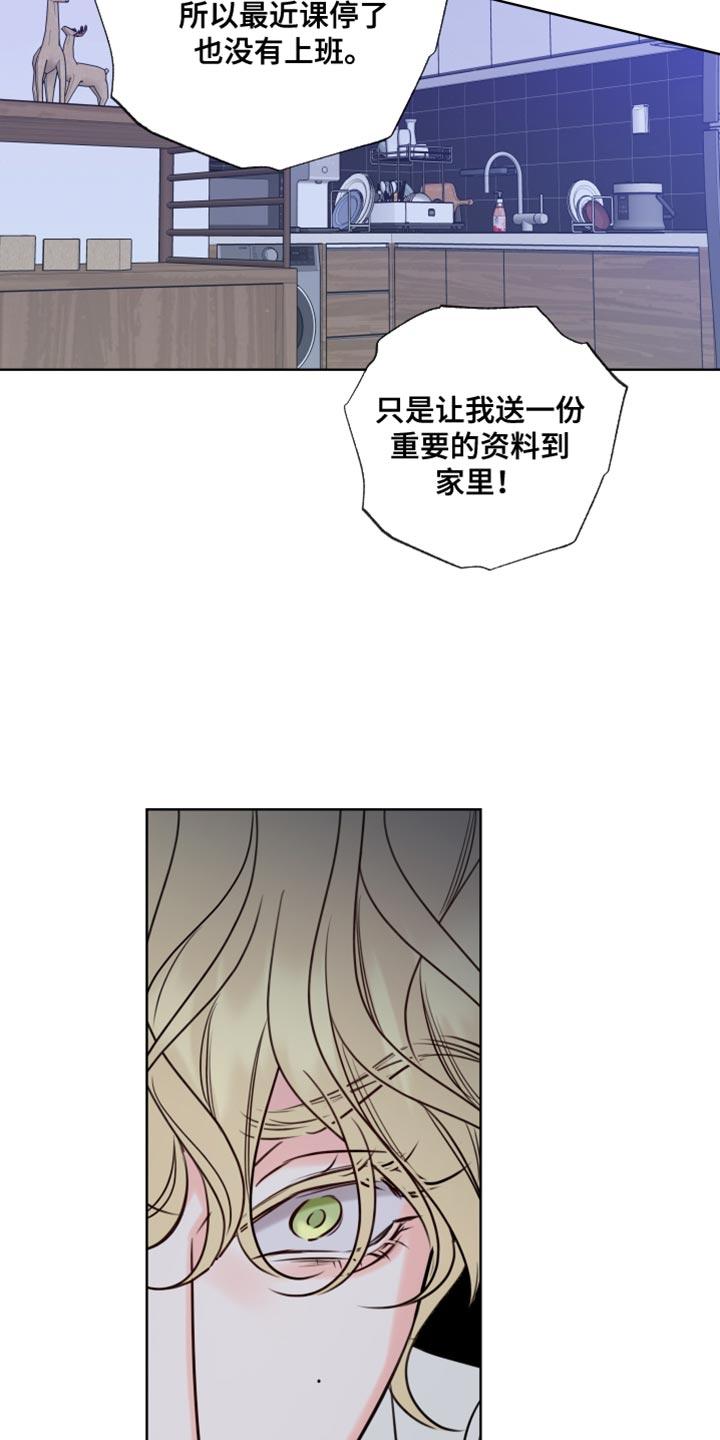 麻烦的爱情 - 第55章：告诉你一件事 - 第20张图