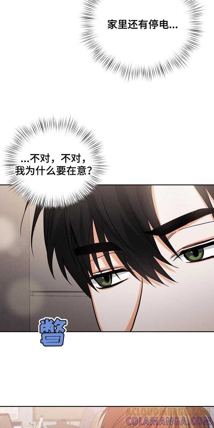 《逢九年》第55章：【第二季】要和我去约会吗 第11页
