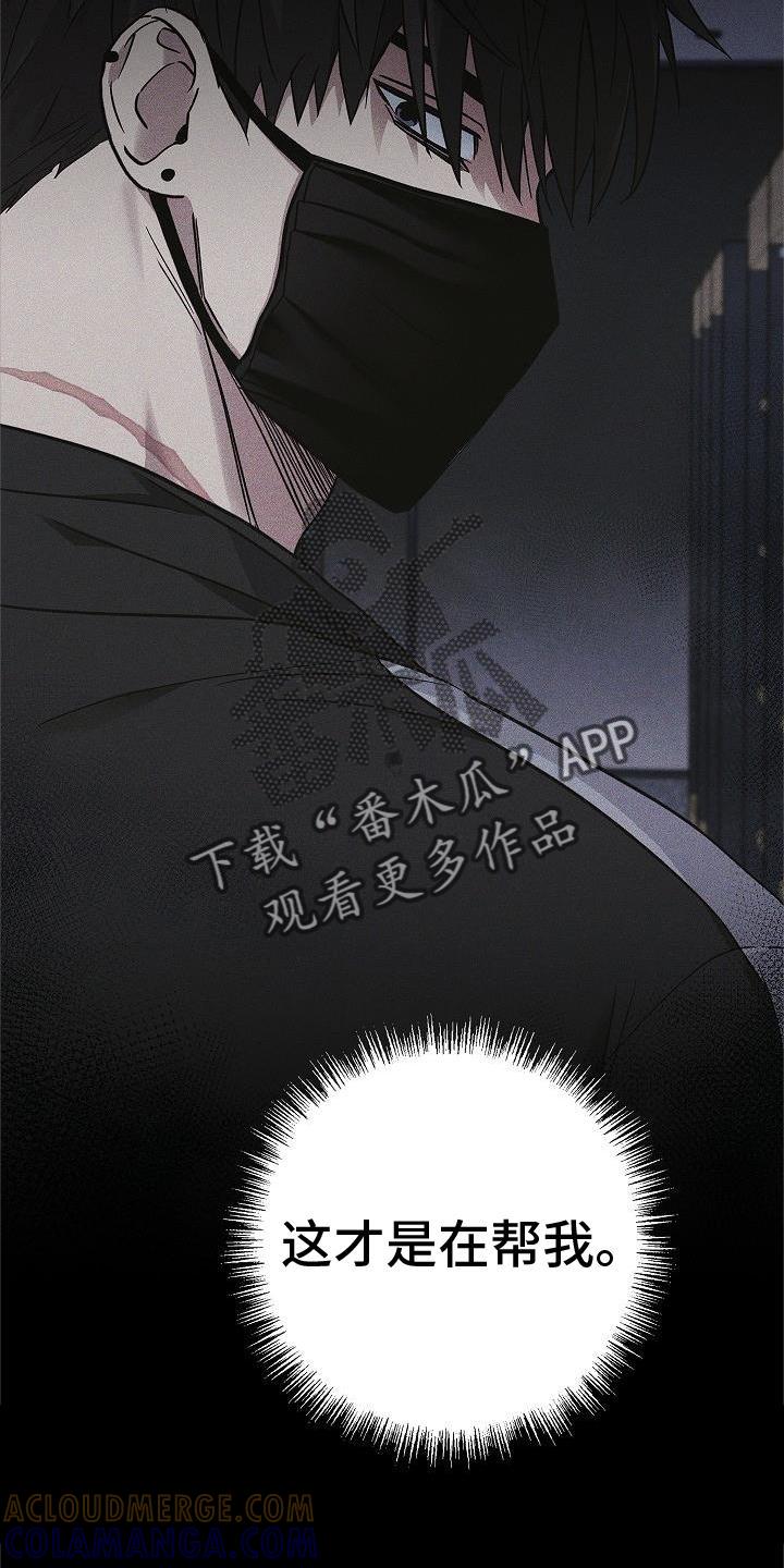 《被男人掌控生死》第55章：搭救 第3页