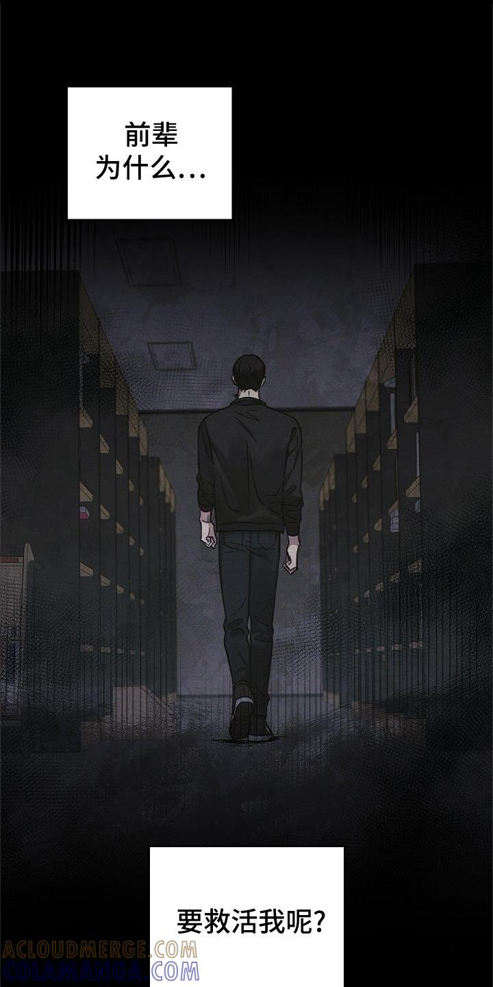 《被男人掌控生死》第55章：搭救 第5页