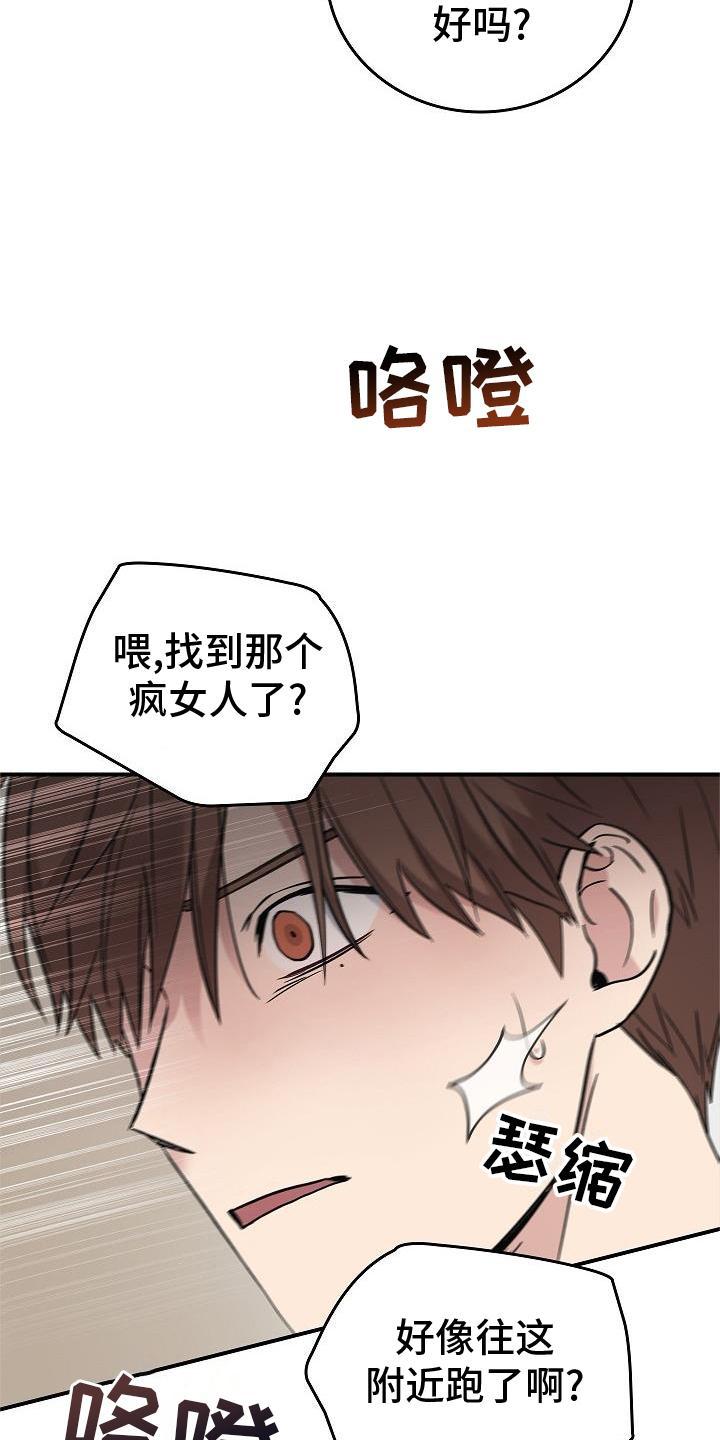 《被男人掌控生死》第55章：搭救 第16页