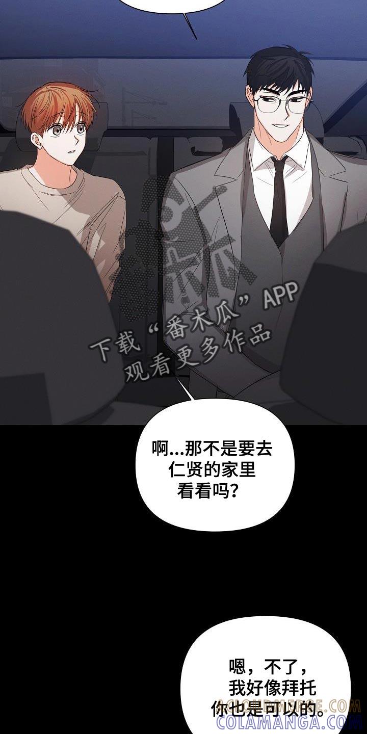 《逢九年》第55章：【第二季】要和我去约会吗 第15页