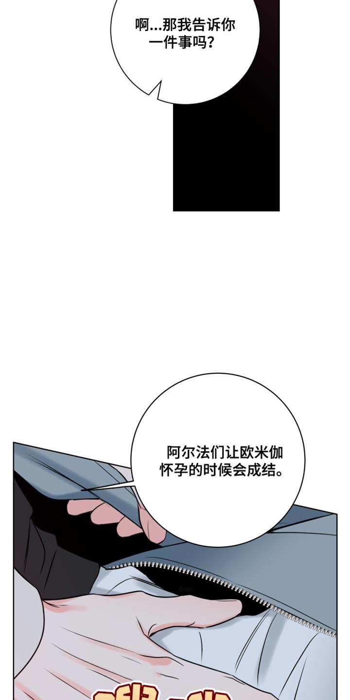 麻烦的爱情 - 第55章：告诉你一件事 - 第24张图