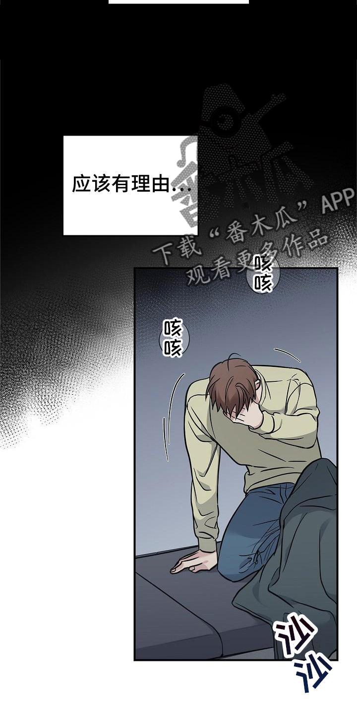 《被男人掌控生死》第55章：搭救 第6页