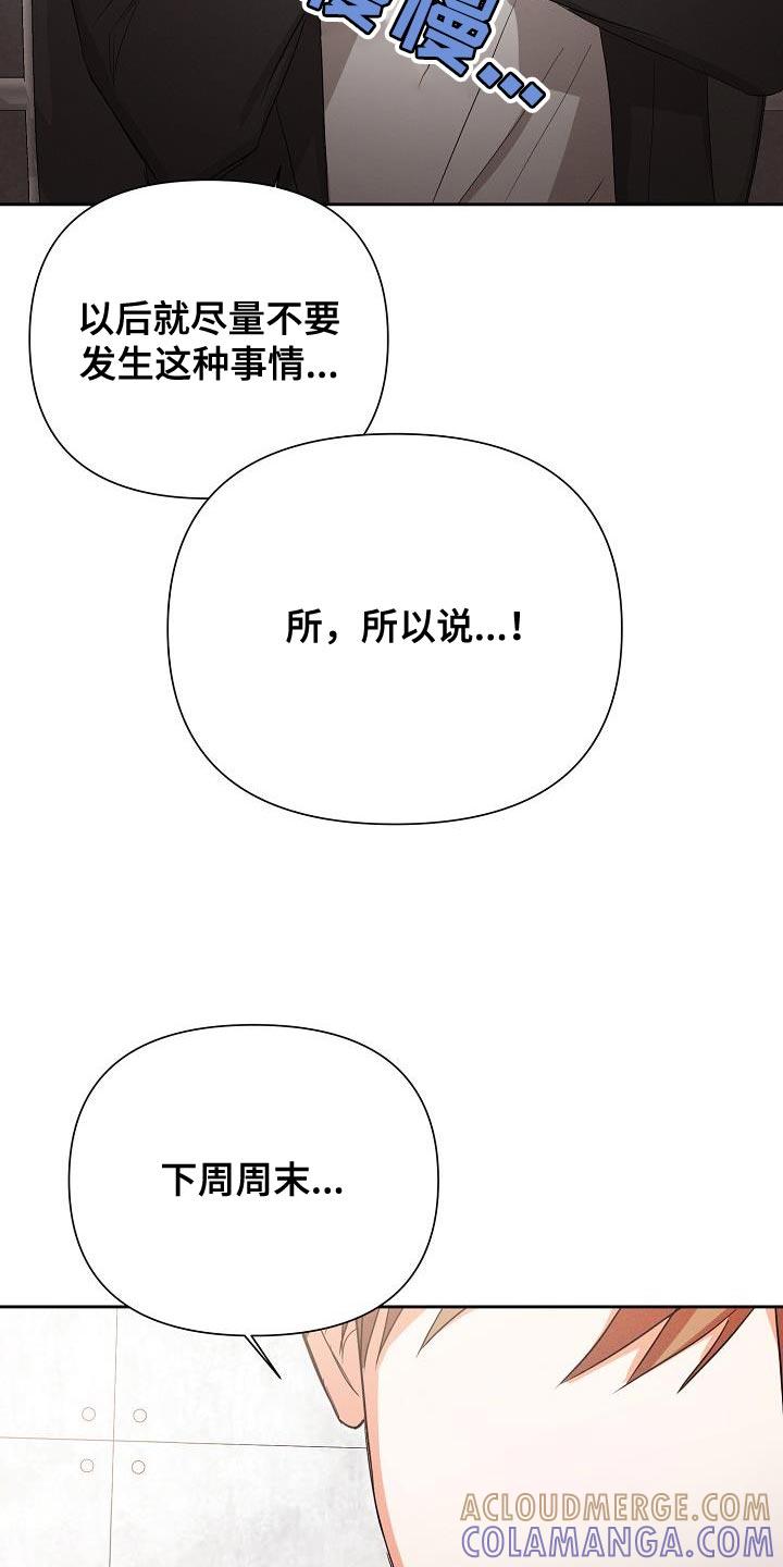 《逢九年》第55章：【第二季】要和我去约会吗 第29页