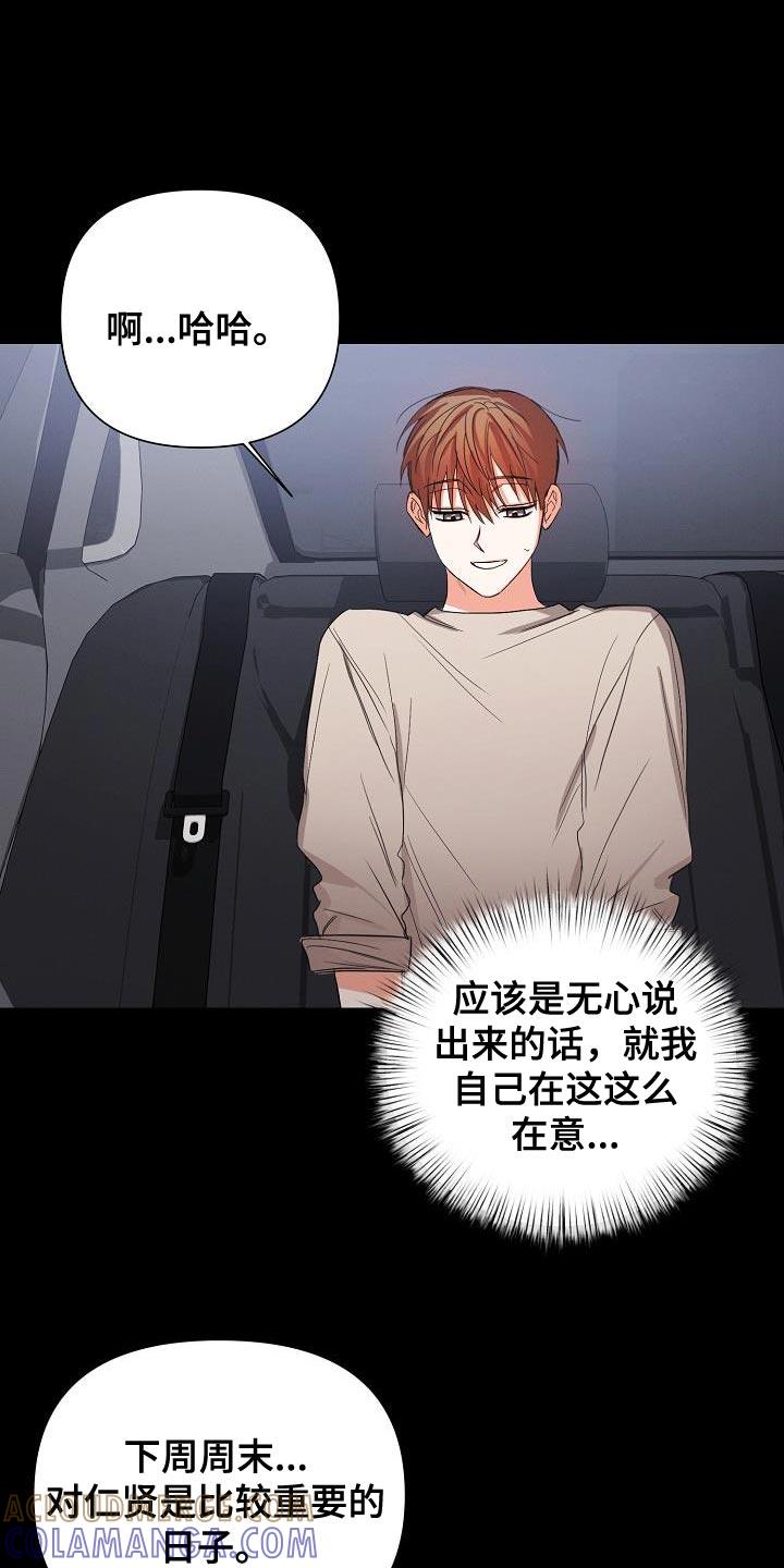 《逢九年》第55章：【第二季】要和我去约会吗 第21页