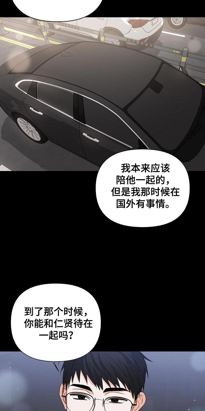 《逢九年》第55章：【第二季】要和我去约会吗 第22页