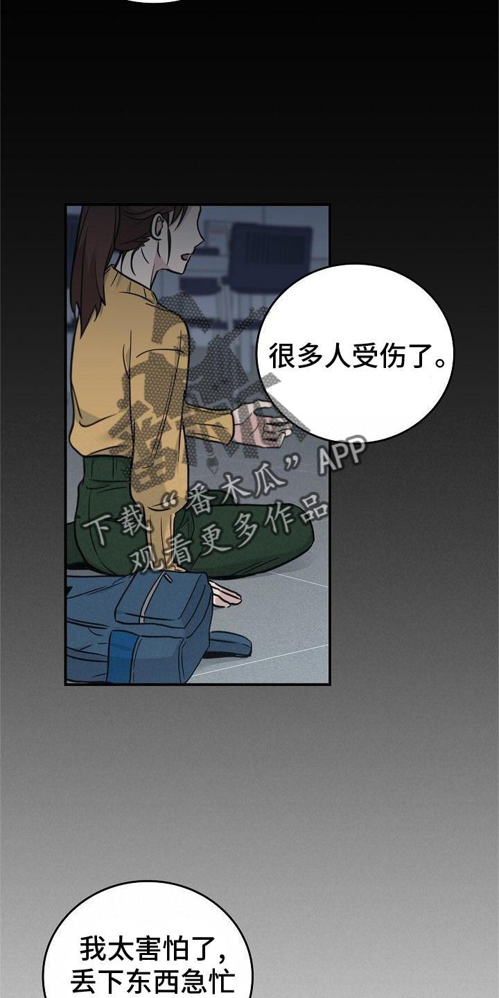 《被男人掌控生死》第55章：搭救 第26页