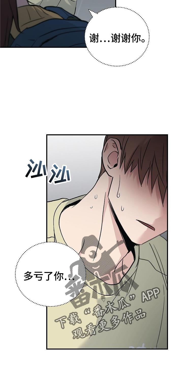 《被男人掌控生死》第55章：搭救 第24页